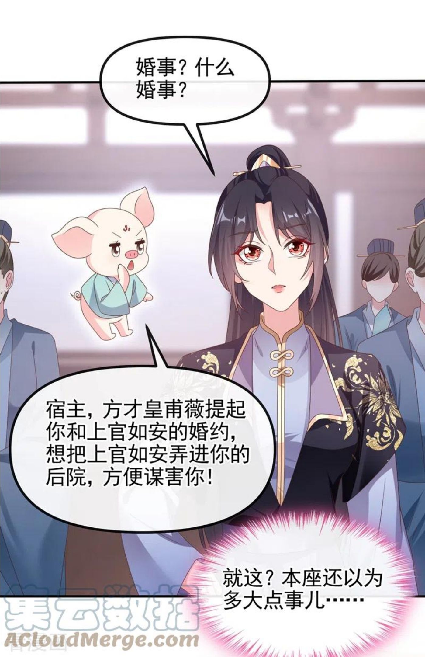 快穿系统：反派大佬不好惹~漫画,第105话 和我圆房好不好？3图