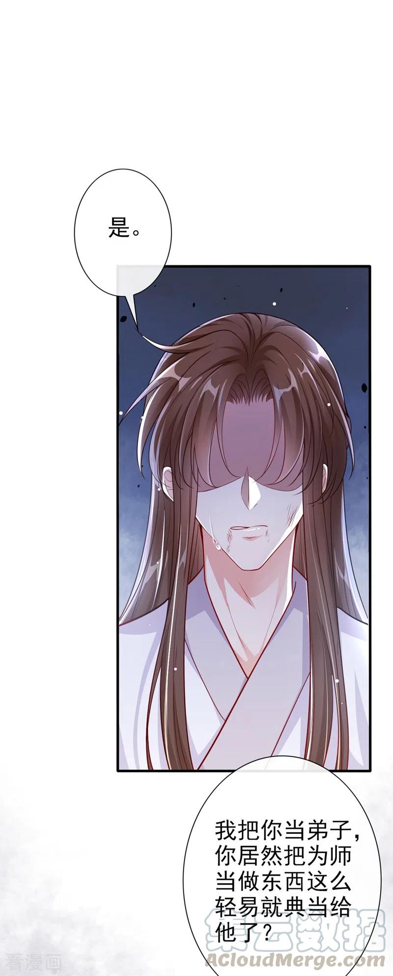 快穿系统：反派大佬不好惹~漫画,第17话 我不再是你的师傅！2图