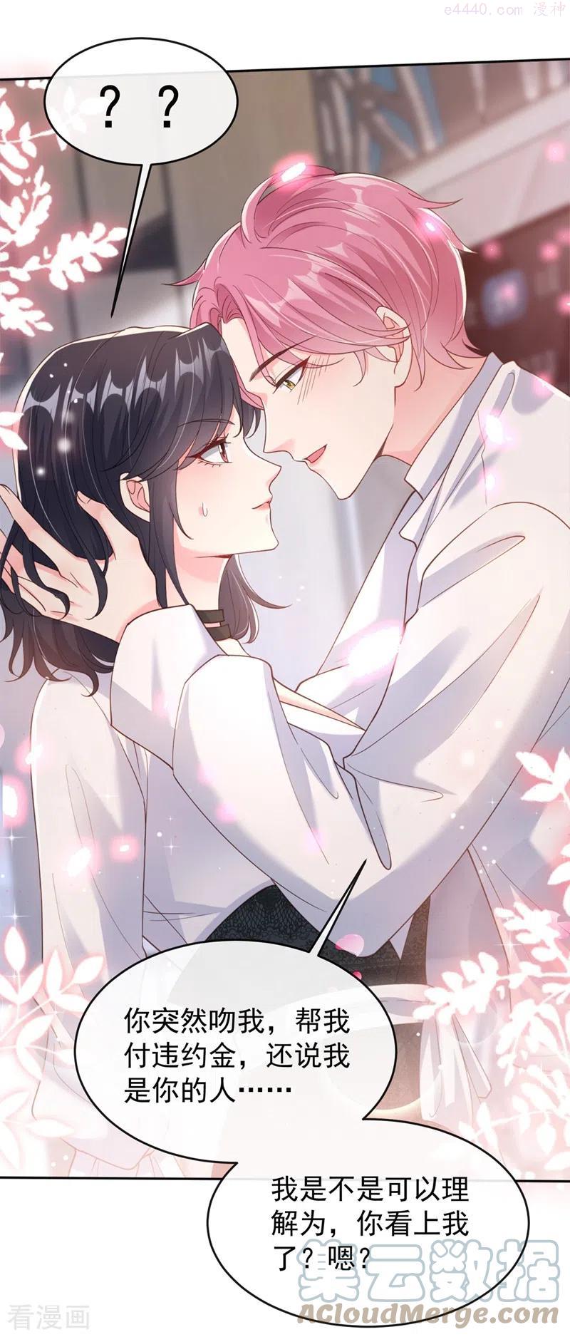 快穿系统：反派大佬不好惹~漫画,第61话 只是需要你的身体3图