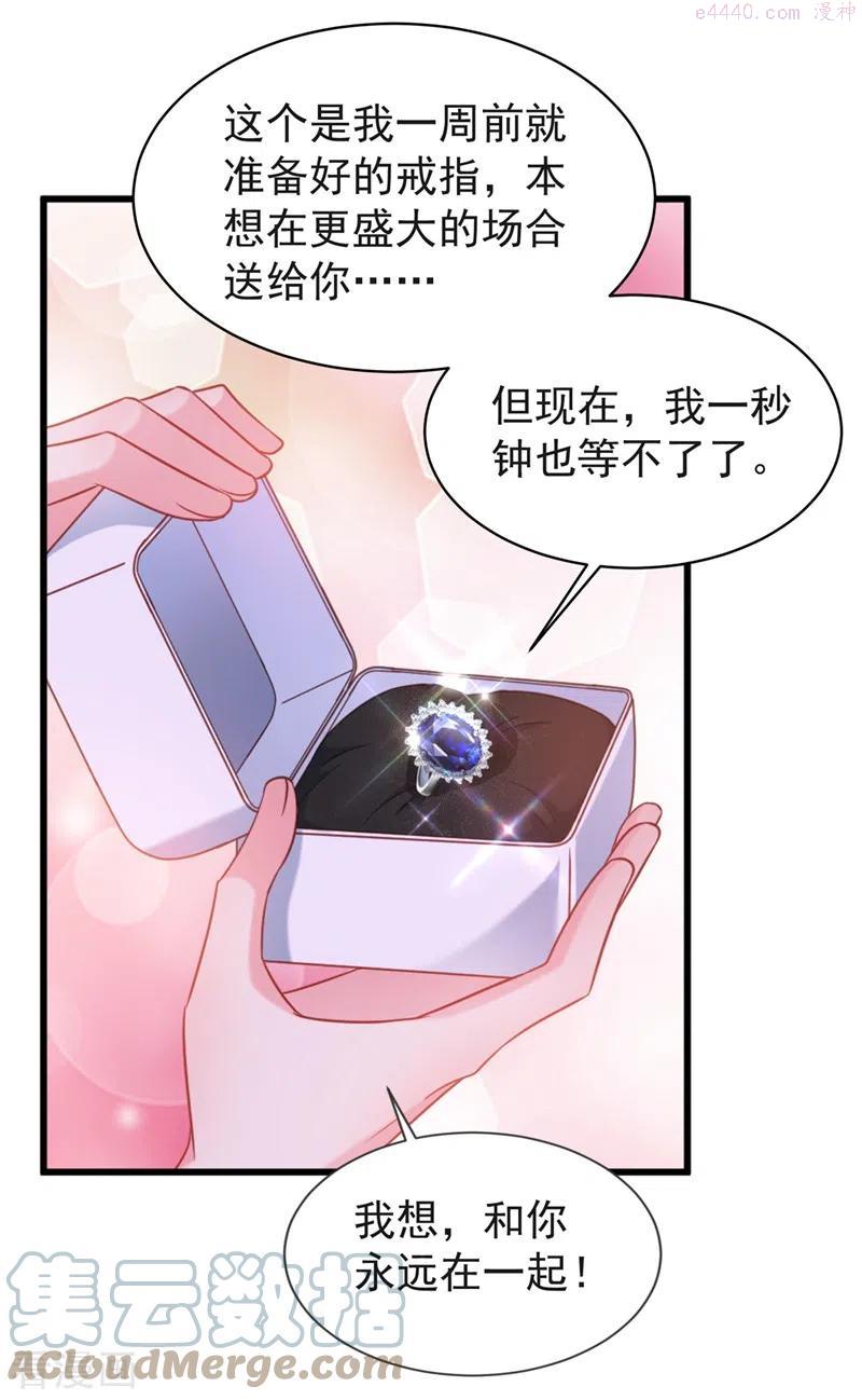 快穿系统：反派大佬不好惹~漫画,第81话 亲爱的嫁给我吧5图