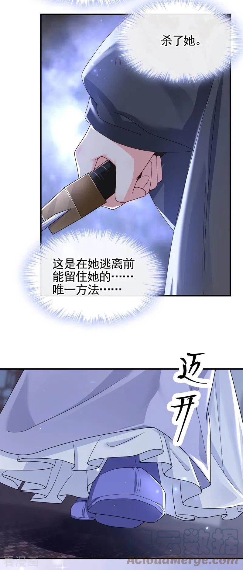 快穿系统：反派大佬不好惹~漫画,第132话 给本宫涂药3图