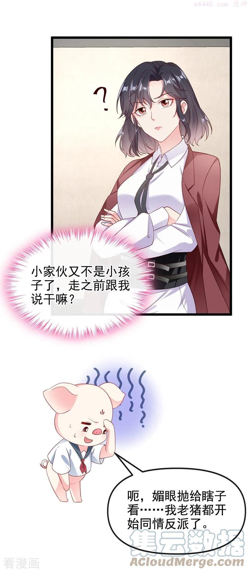 快穿系统：反派大佬不好惹~漫画,第70话 我的人，我来护！1图