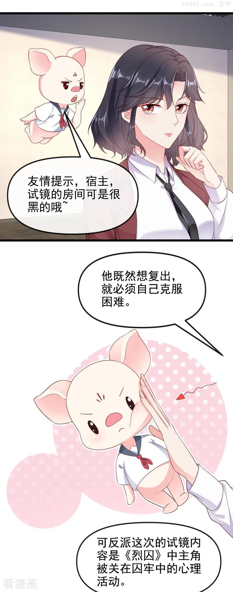 快穿系统：反派大佬不好惹~漫画,第70话 我的人，我来护！2图