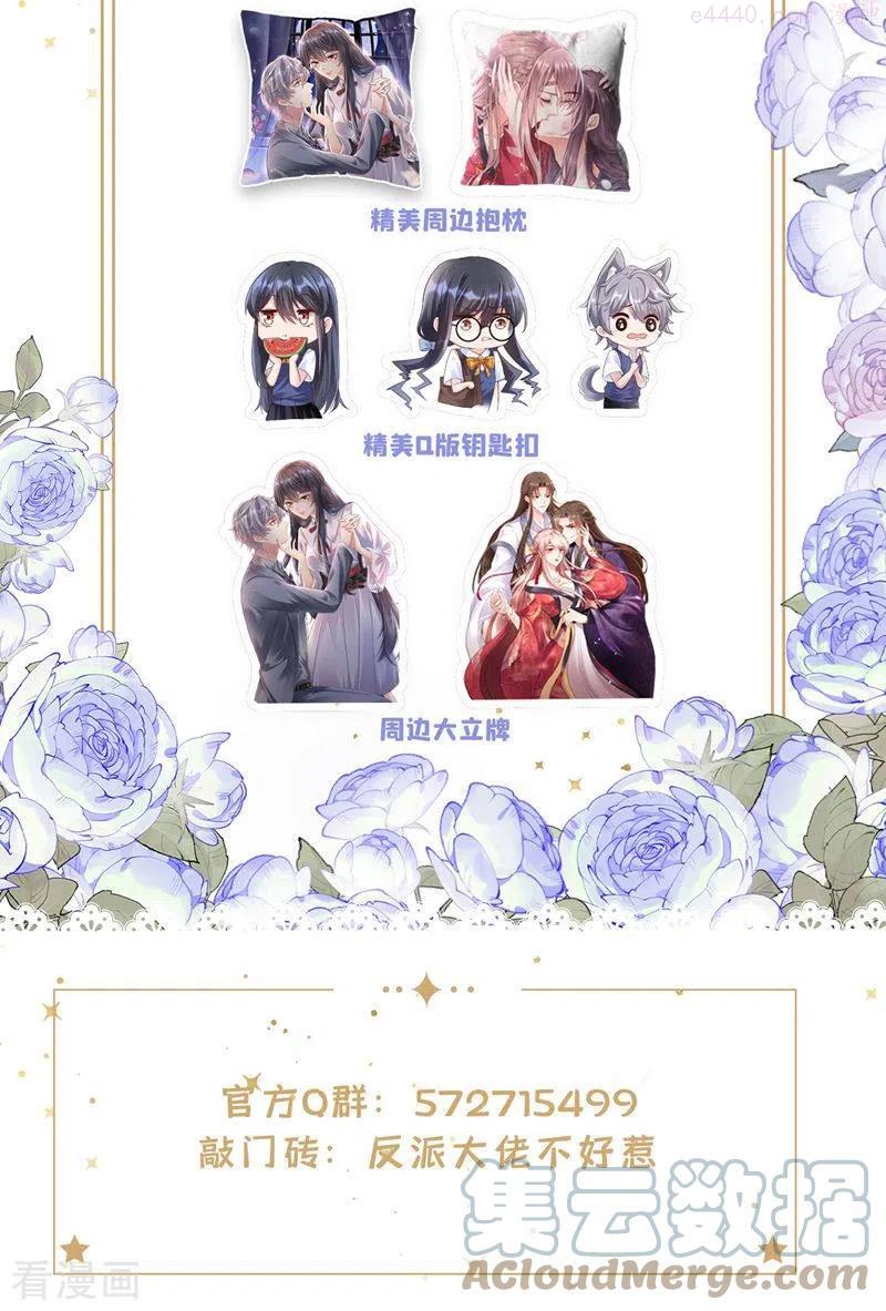 快穿系统：反派大佬不好惹~漫画,第84话 这个杀手是反派3图