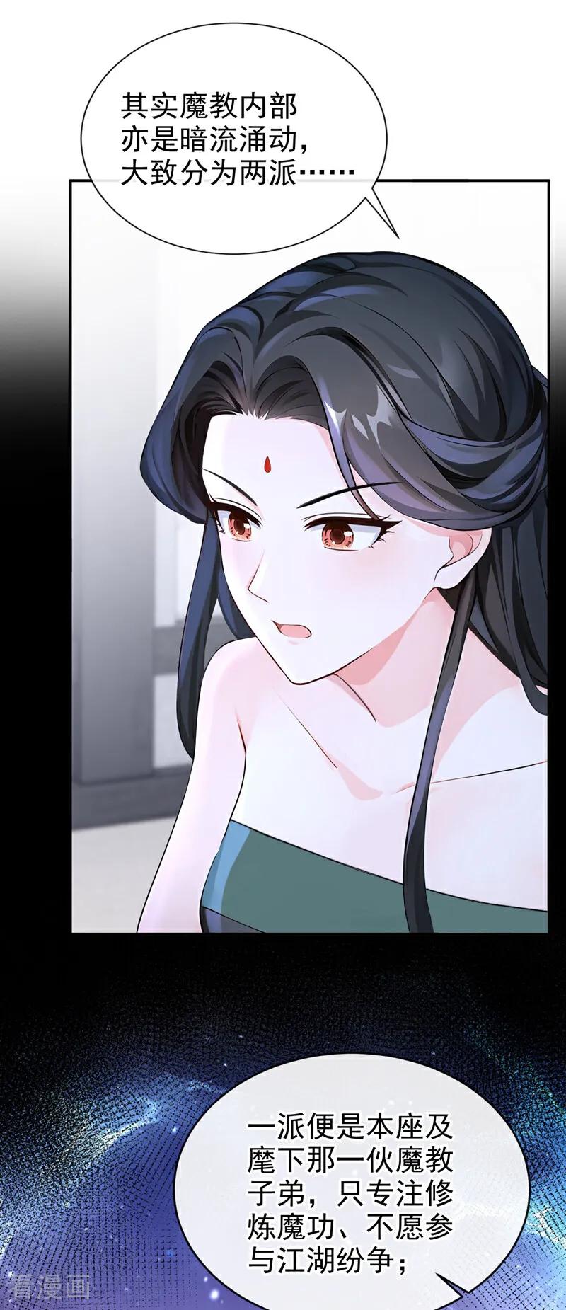 快穿系统：反派大佬不好惹~漫画,第202话 请君入瓮4图