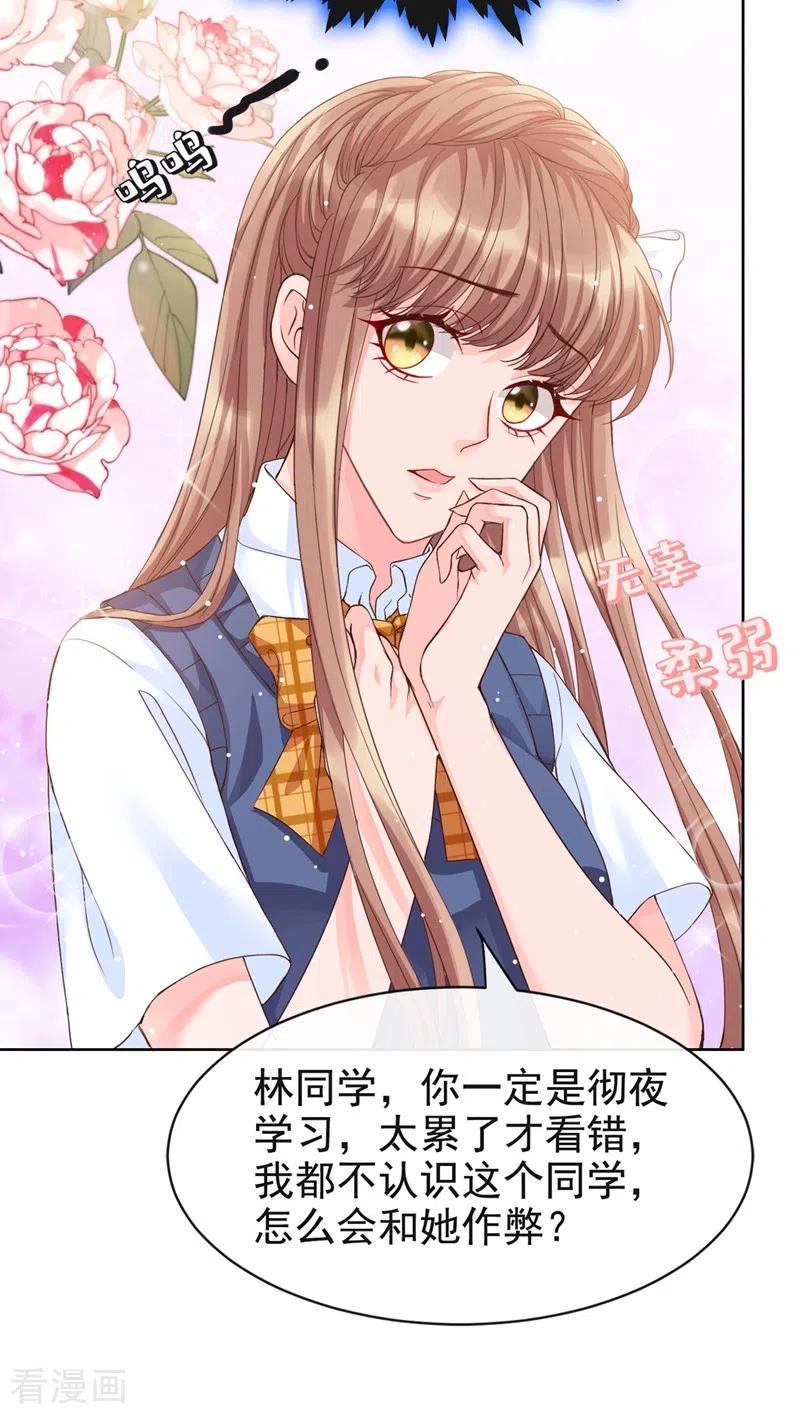 快穿系统：反派大佬不好惹~漫画,第28话 校花丑闻成真？4图