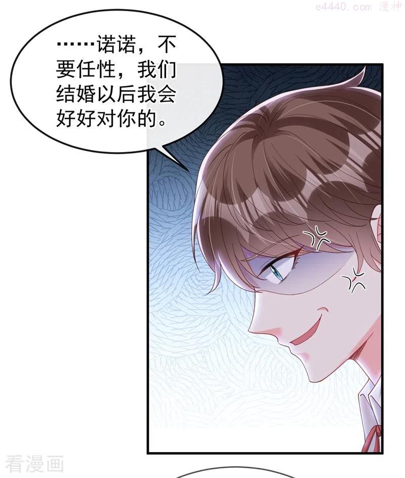 快穿系统：反派大佬不好惹~漫画,第73话 婚约？就此作废！4图