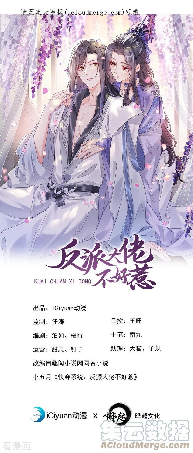 快穿系统：反派大佬不好惹~漫画,第140话 小清在哪里？1图