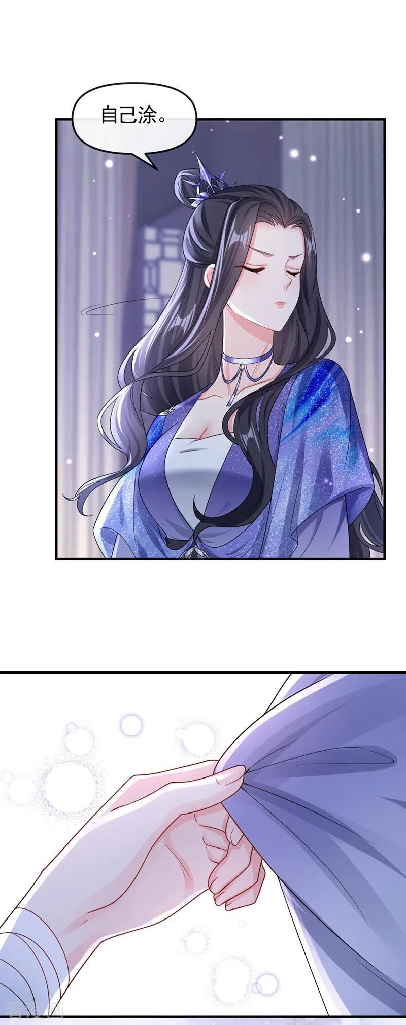 快穿系统：反派大佬不好惹~漫画,第132话 给本宫涂药2图