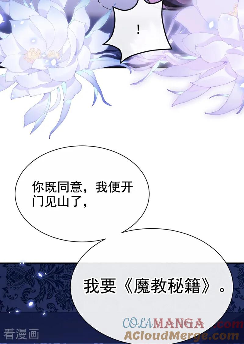 快穿系统：反派大佬不好惹~漫画,第175话 各取所需的交易？2图