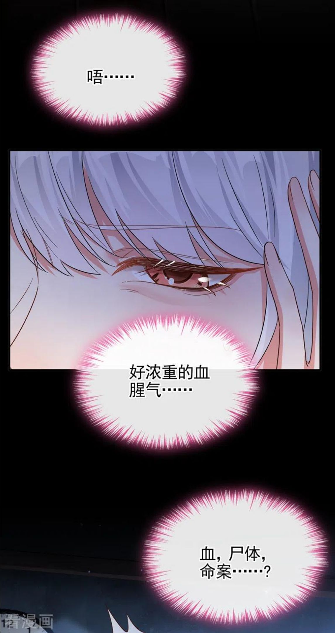 快穿系统：反派大佬不好惹~漫画,第111话 我成了灵体？！4图