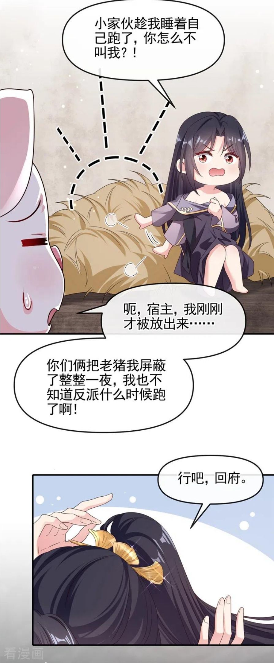 快穿系统：反派大佬不好惹~漫画,第98话 她竟然还有他人？！4图