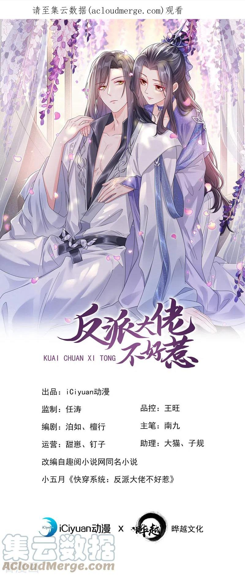 快穿系统：反派大佬不好惹~漫画,第123话 明君？是舔狗吧1图