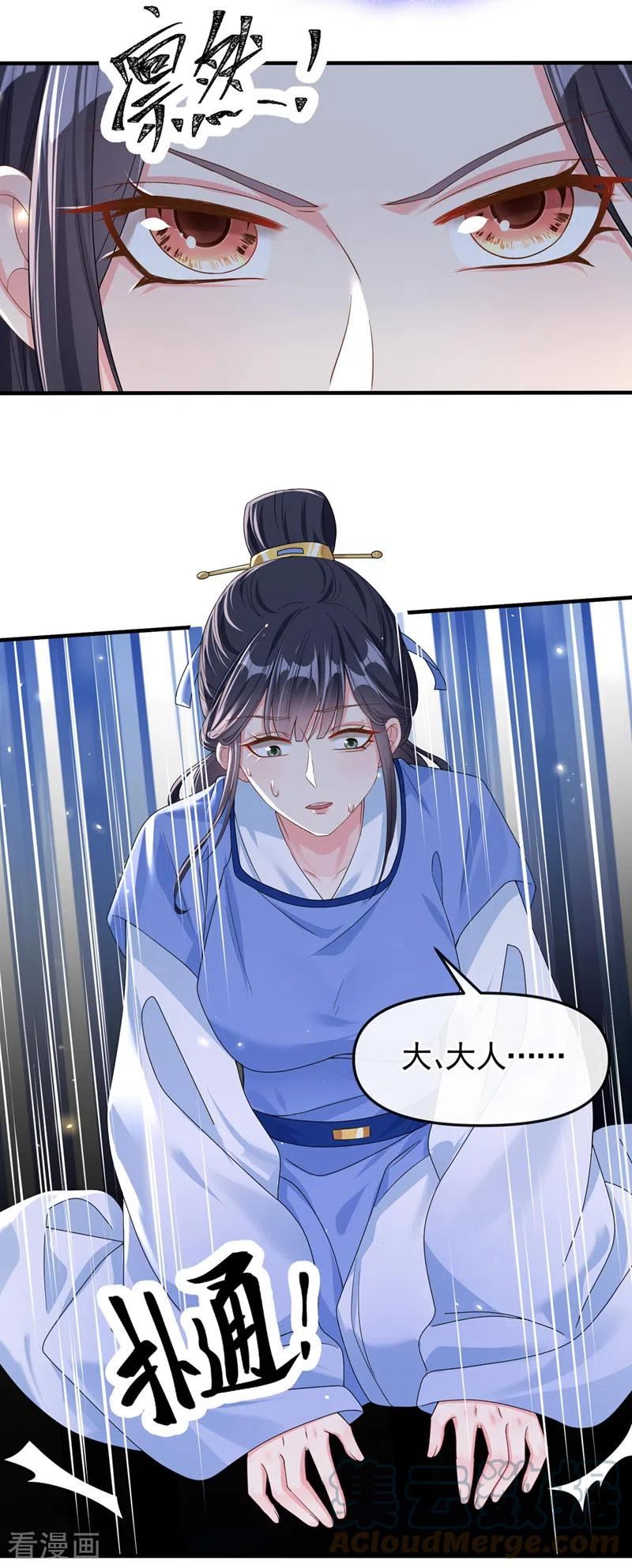 快穿系统：反派大佬不好惹~漫画,第135话 这丫头胆子不小！3图