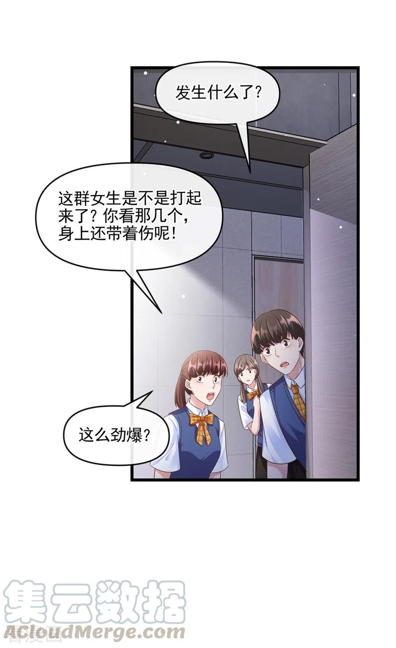 快穿系统：反派大佬不好惹~漫画,第46话 颠倒黑白5图