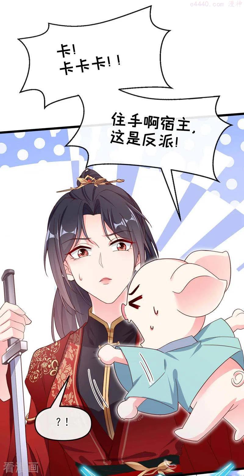 快穿系统：反派大佬不好惹~漫画,第84话 这个杀手是反派2图