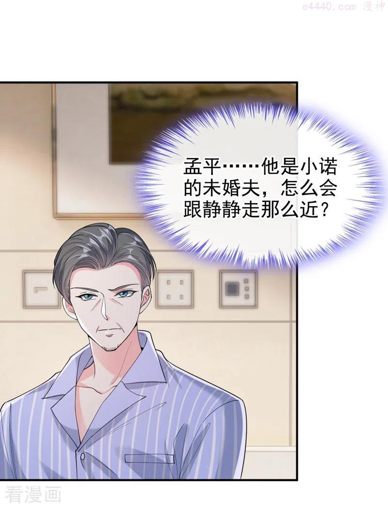 快穿系统：反派大佬不好惹~漫画,第62话 夺权？想得美！2图