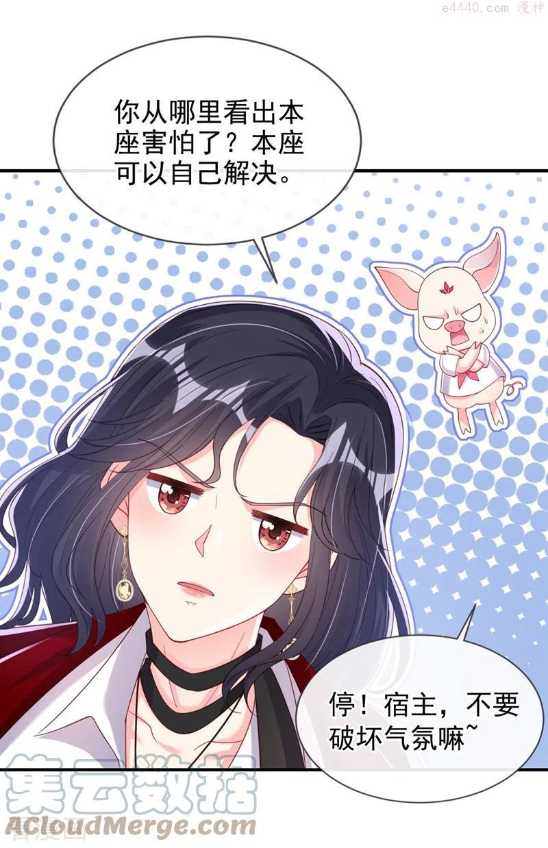 快穿系统：反派大佬不好惹~漫画,第81话 亲爱的嫁给我吧3图