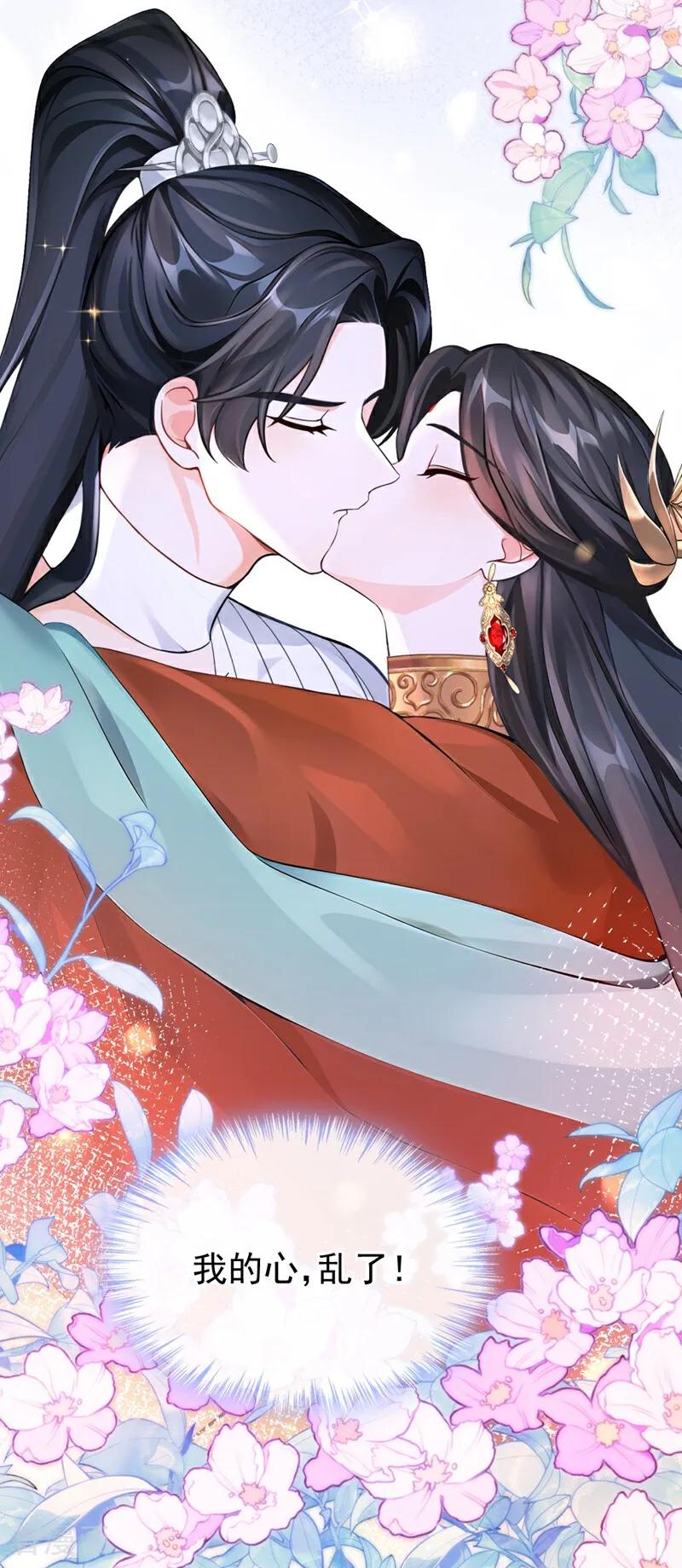 快穿系统：反派大佬不好惹~漫画,第188话 我的心，乱了……4图