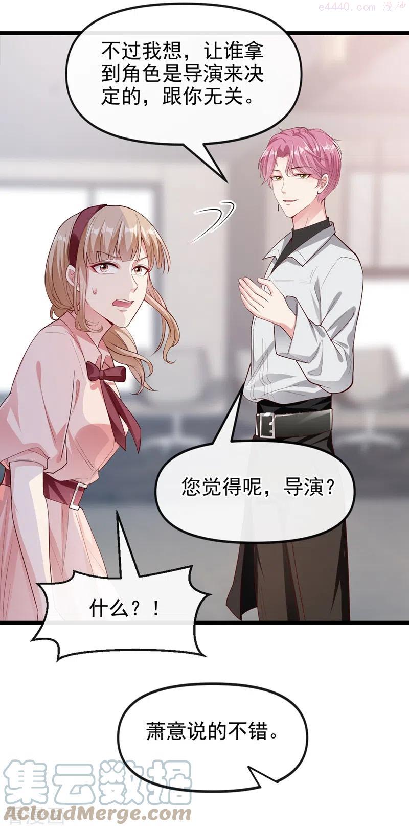 快穿系统：反派大佬不好惹~漫画,第70话 我的人，我来护！5图