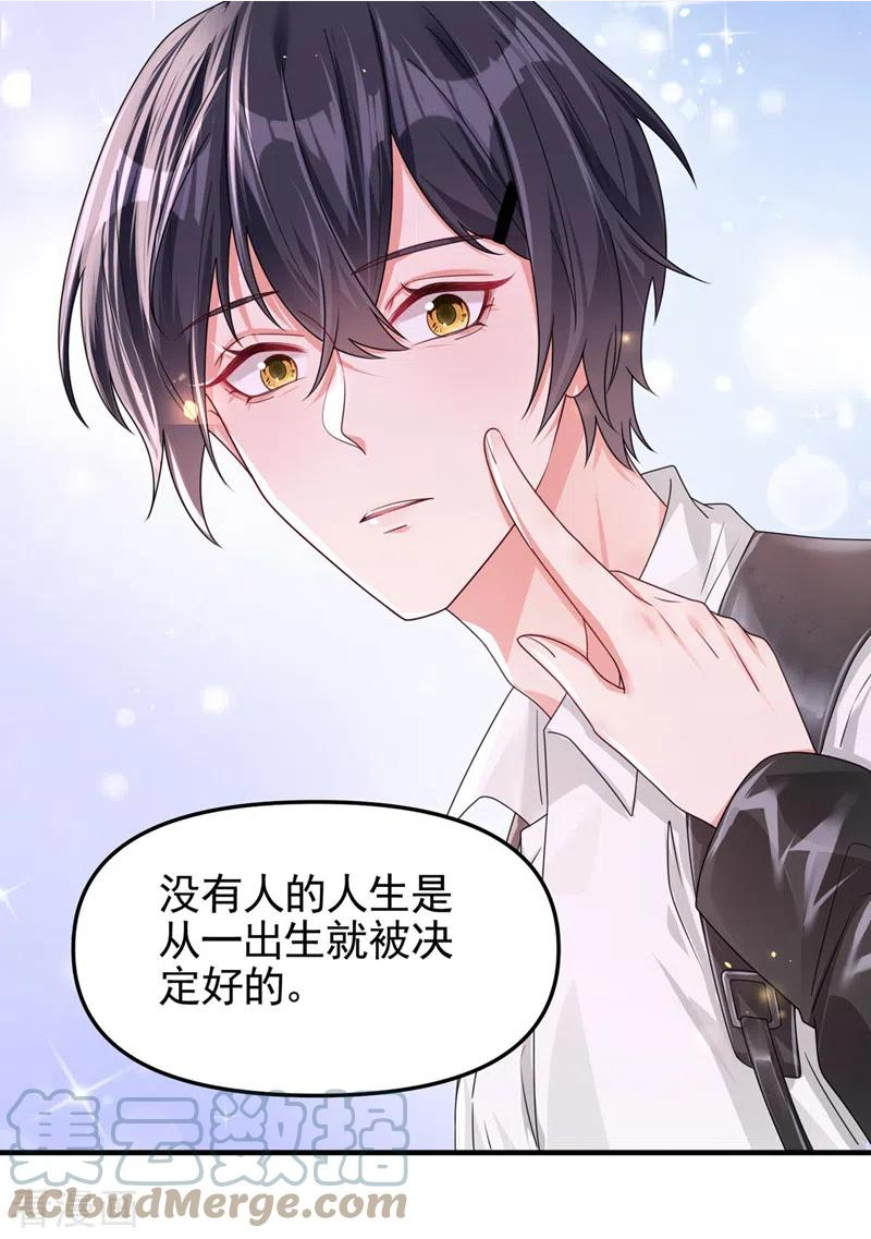 快穿系统：反派大佬不好惹~漫画,第118话 命运掌握在自己手里5图