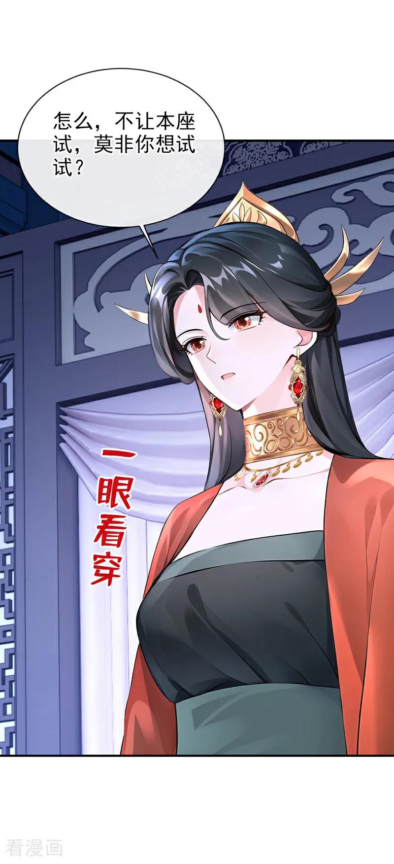 快穿系统：反派大佬不好惹~漫画,第175话 各取所需的交易？5图