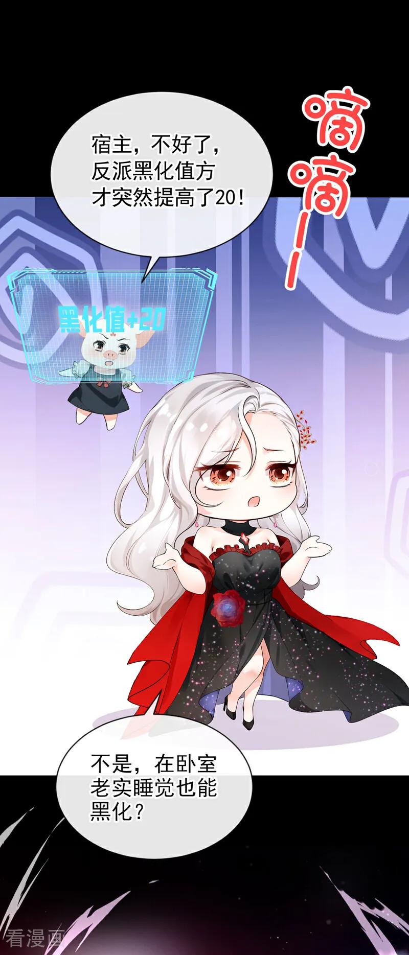 快穿系统：反派大佬不好惹~漫画,第151话 村子由我庇护2图