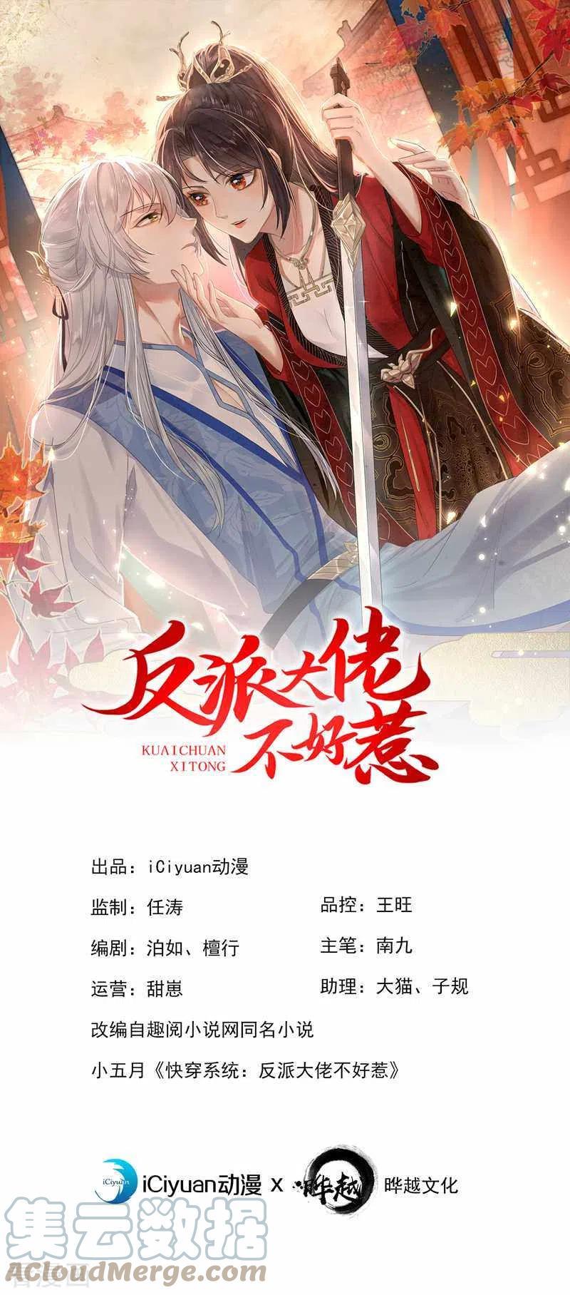快穿系统：反派大佬不好惹~漫画,第84话 这个杀手是反派1图
