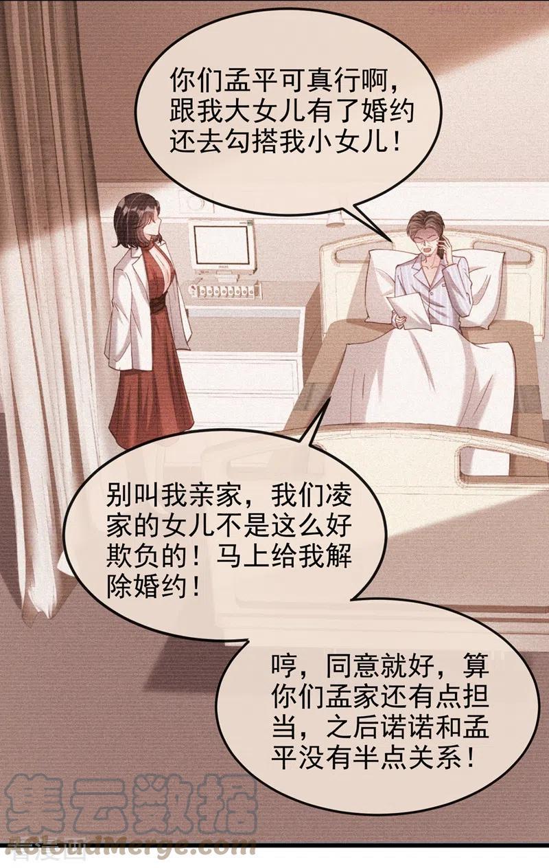 快穿系统：反派大佬不好惹~漫画,第73话 婚约？就此作废！3图