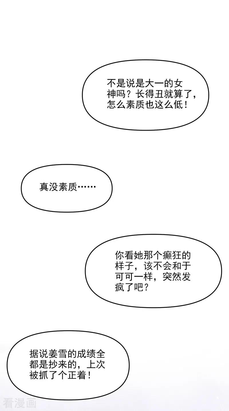 快穿系统：反派大佬不好惹~漫画,第36话 只是同学关系2图