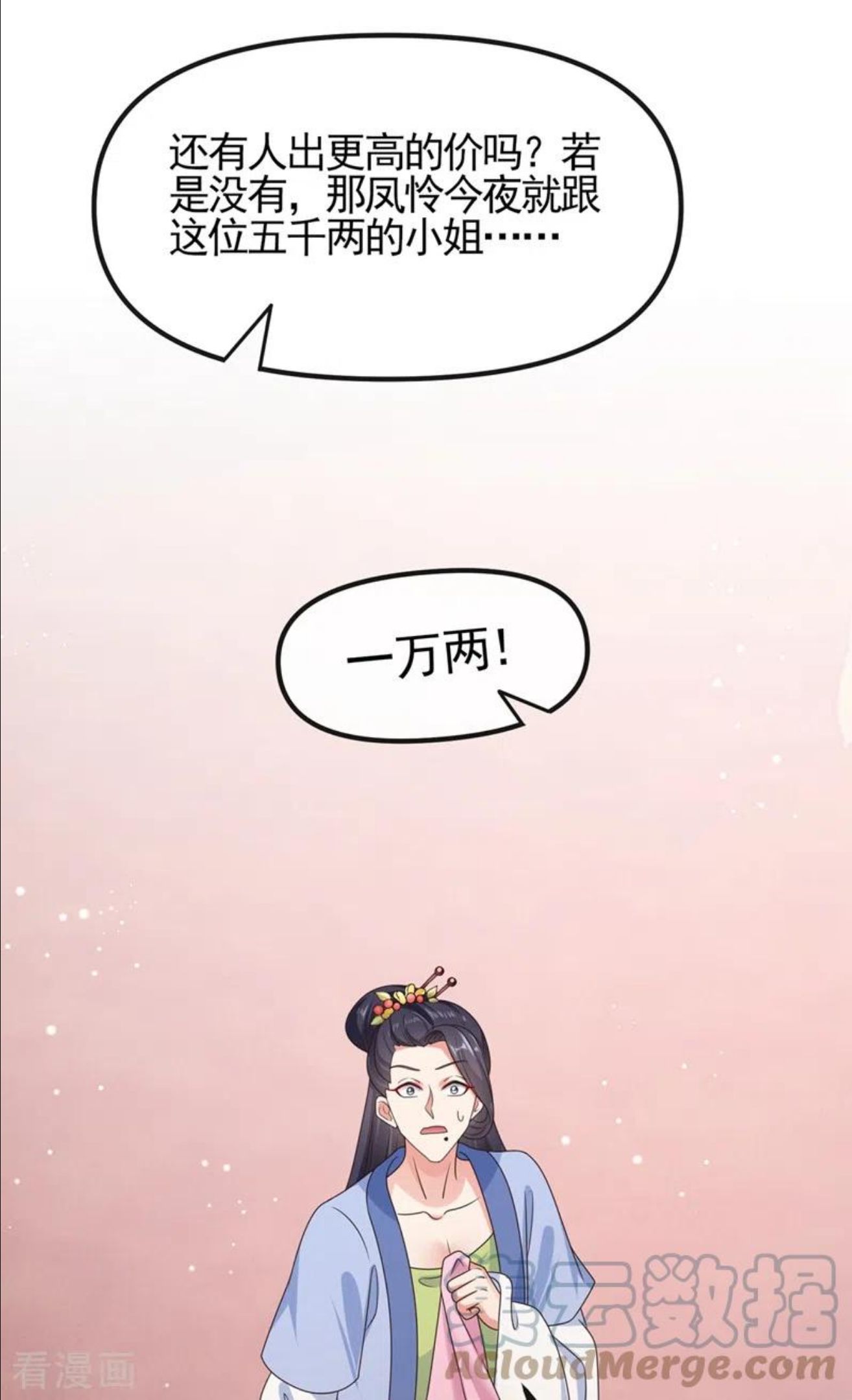 快穿系统：反派大佬不好惹~漫画,第103话 今晚他归我！1图