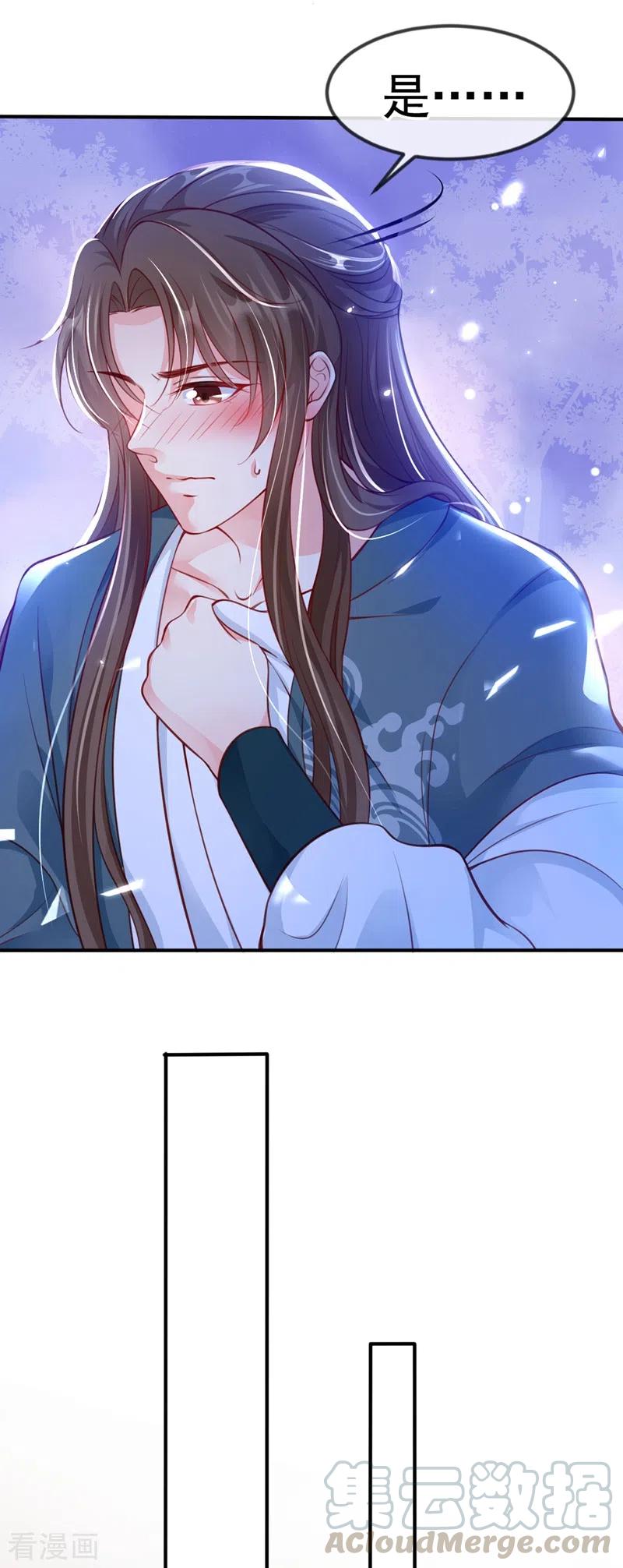 快穿系统：反派大佬不好惹~漫画,第9话 徒弟你太受（瘦）了5图