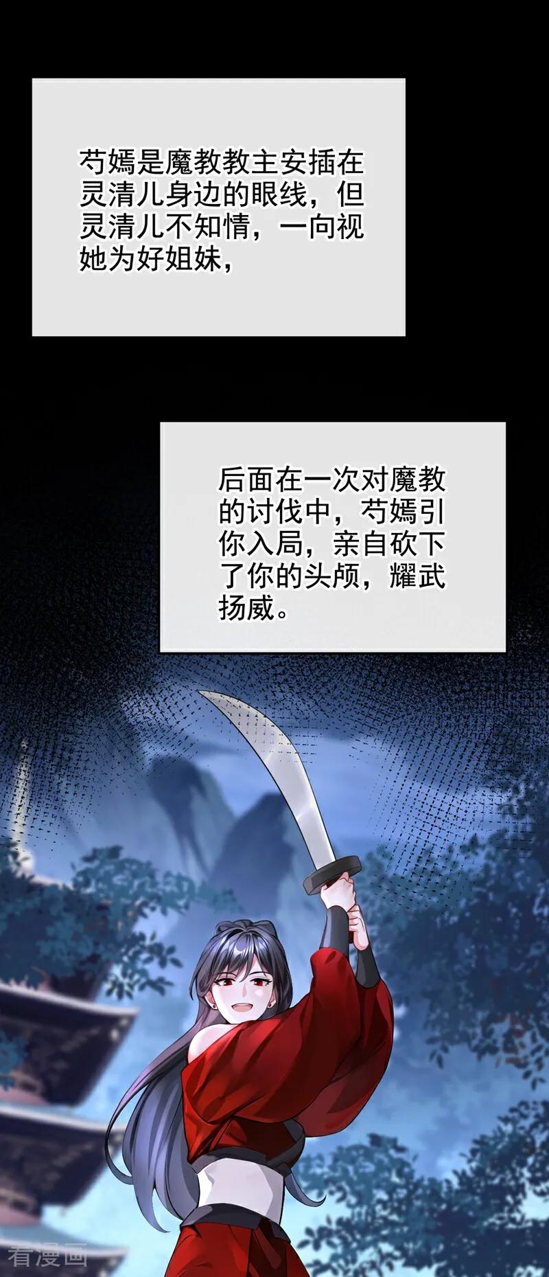 快穿系统：反派大佬不好惹~漫画,第175话 各取所需的交易？2图