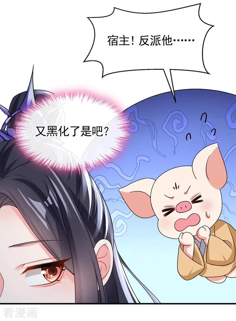 快穿系统：反派大佬不好惹~漫画,第133话 我可以帮你4图