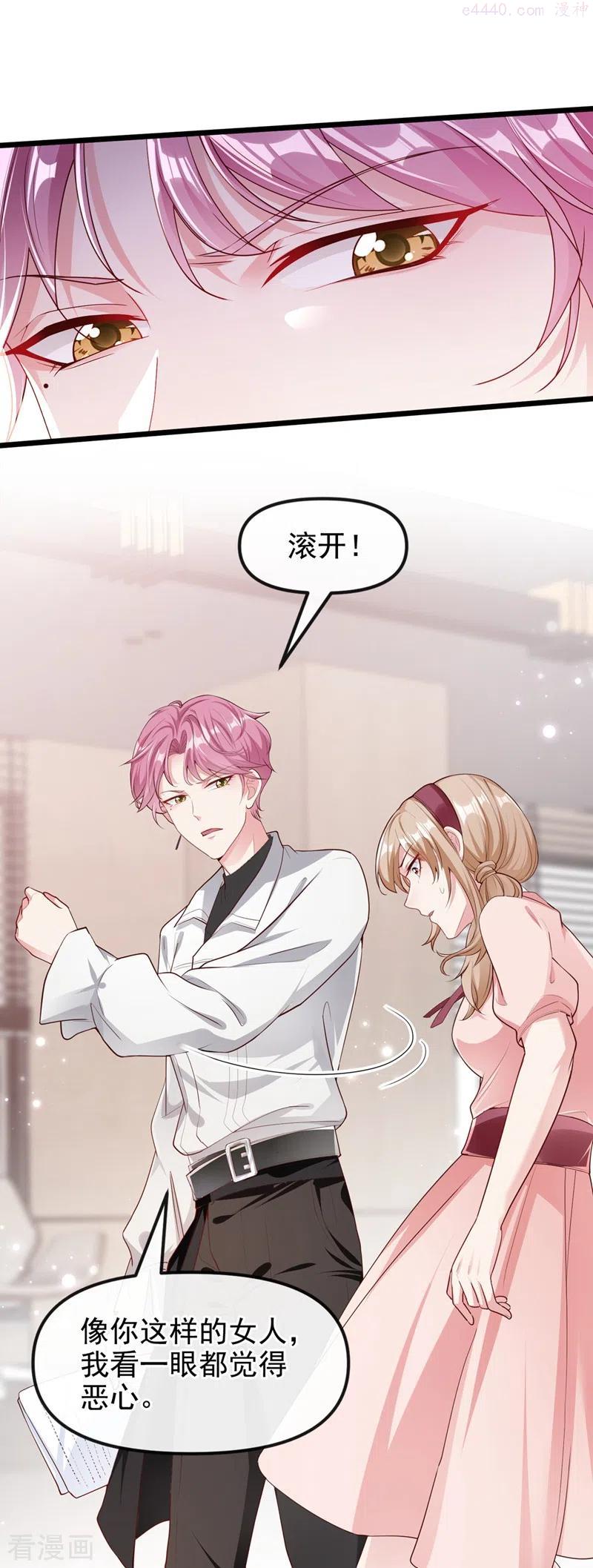 快穿系统：反派大佬不好惹~漫画,第70话 我的人，我来护！2图