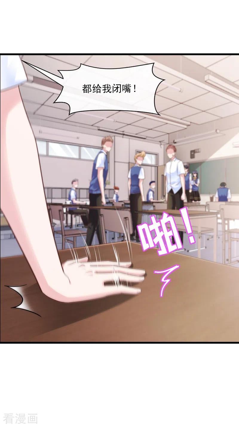 快穿系统：反派大佬不好惹~漫画,第36话 只是同学关系2图