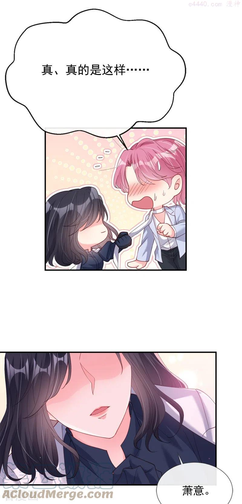 快穿系统：反派大佬不好惹~漫画,第64话 闻到她身上的香气3图