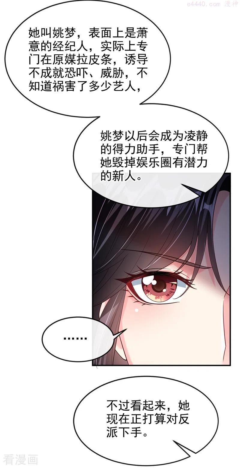 快穿系统：反派大佬不好惹~漫画,第60话 他的违约金，我来付！2图