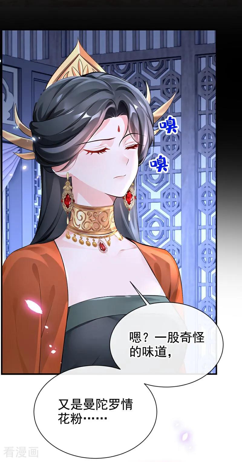 快穿系统：反派大佬不好惹~漫画,第174话 反派自己送上床？1图