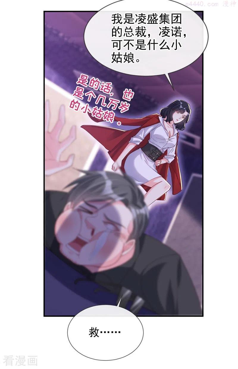 快穿系统：反派大佬不好惹~漫画,第66话 跟我玩手段？4图