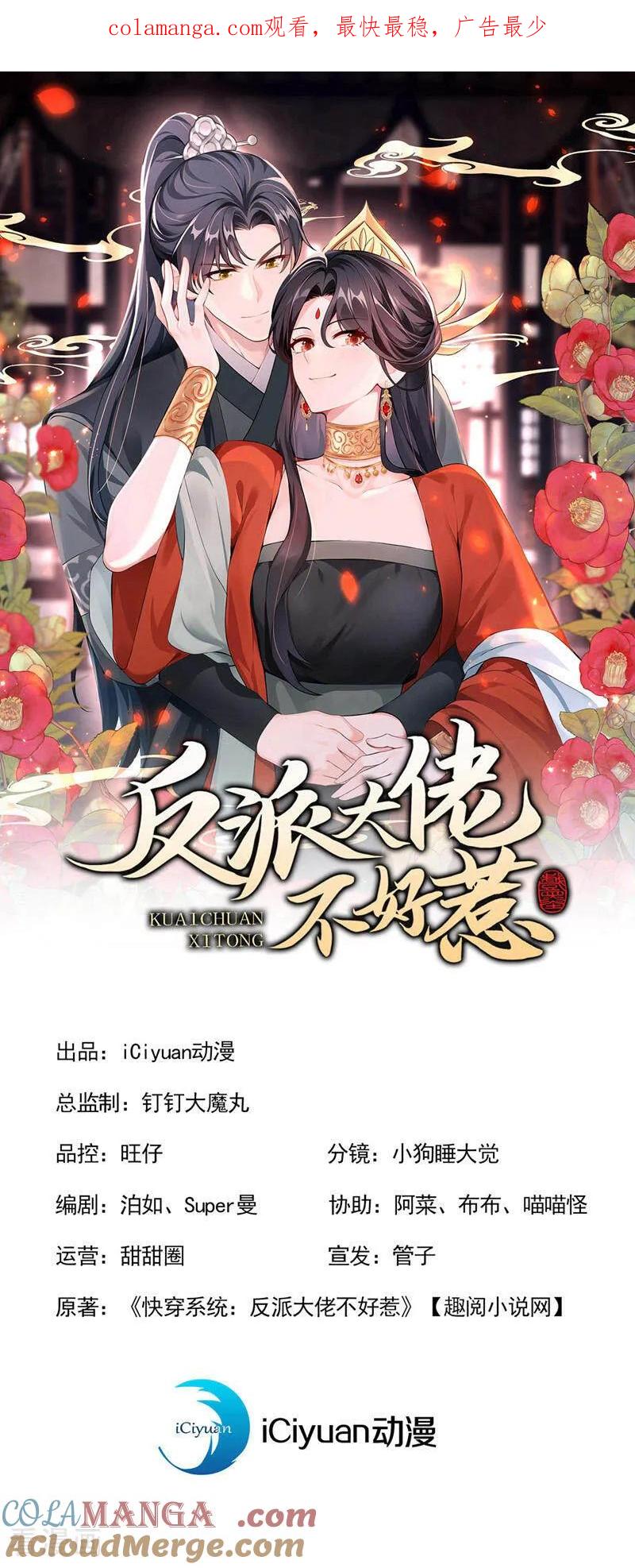 快穿系统：反派大佬不好惹~漫画,第195话 她来了！1图