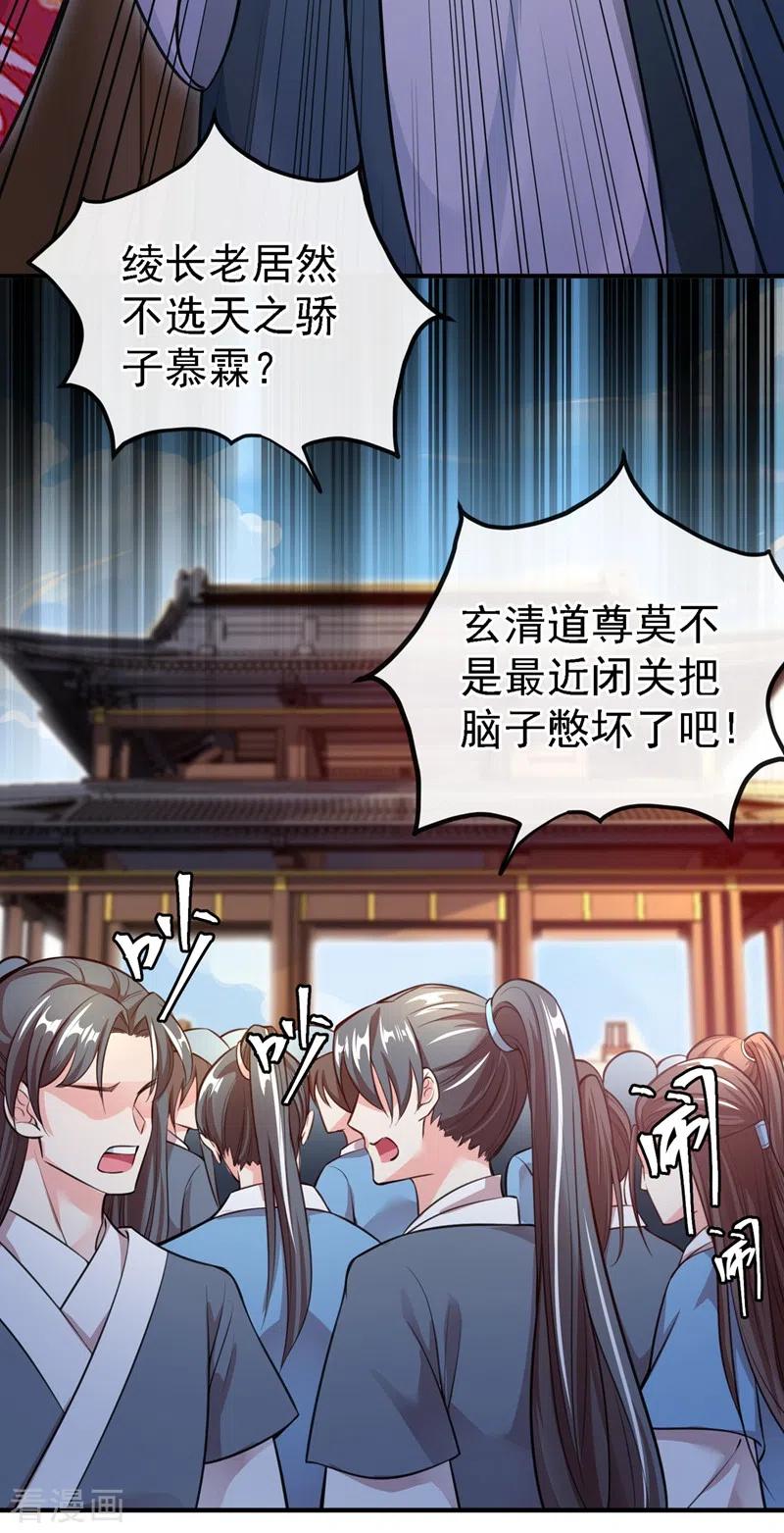 快穿系统：反派大佬不好惹~漫画,第4话 徒儿，还不快拜师！4图