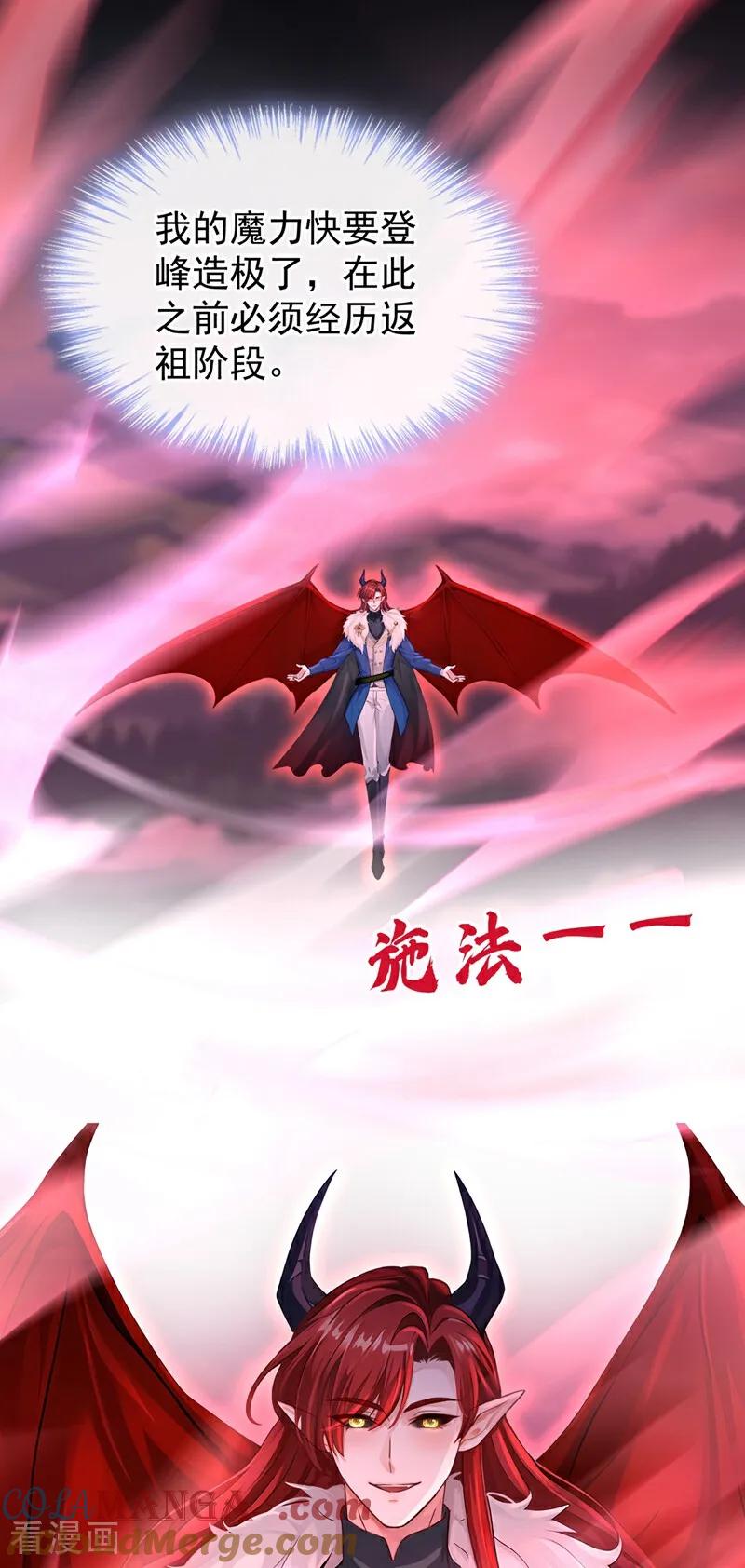 快穿系统：反派大佬不好惹~漫画,第208话 打破契约3图