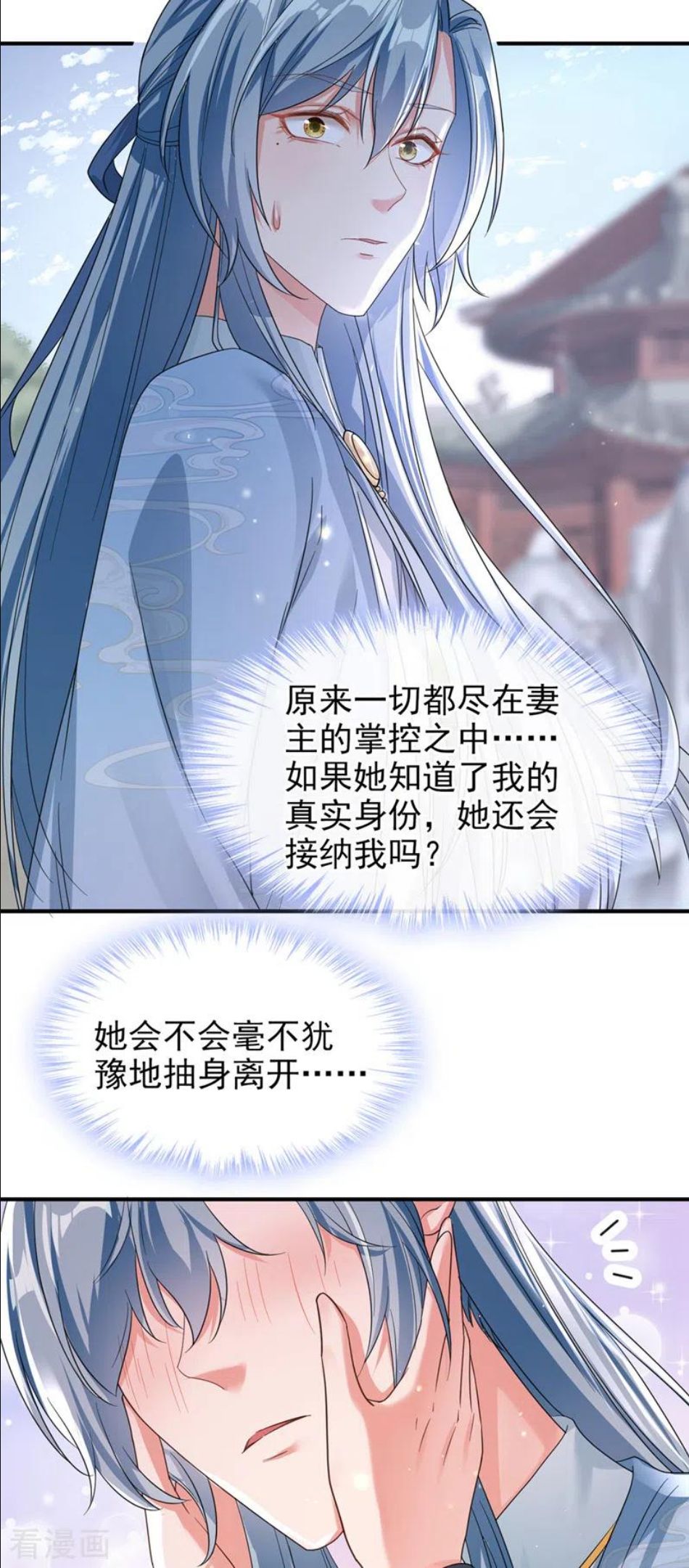 快穿系统：反派大佬不好惹~漫画,第107话 妻主被支开了？！4图