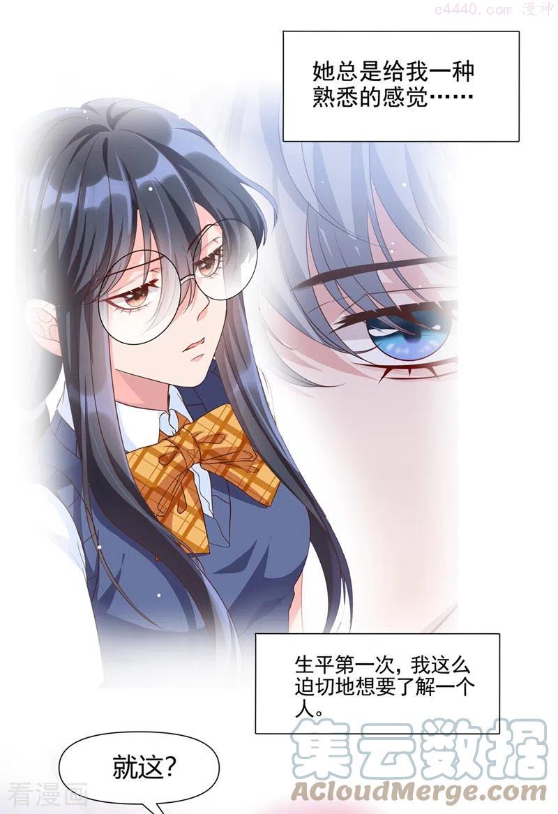 快穿系统：反派大佬不好惹~漫画,番外 反派最害怕的事3图