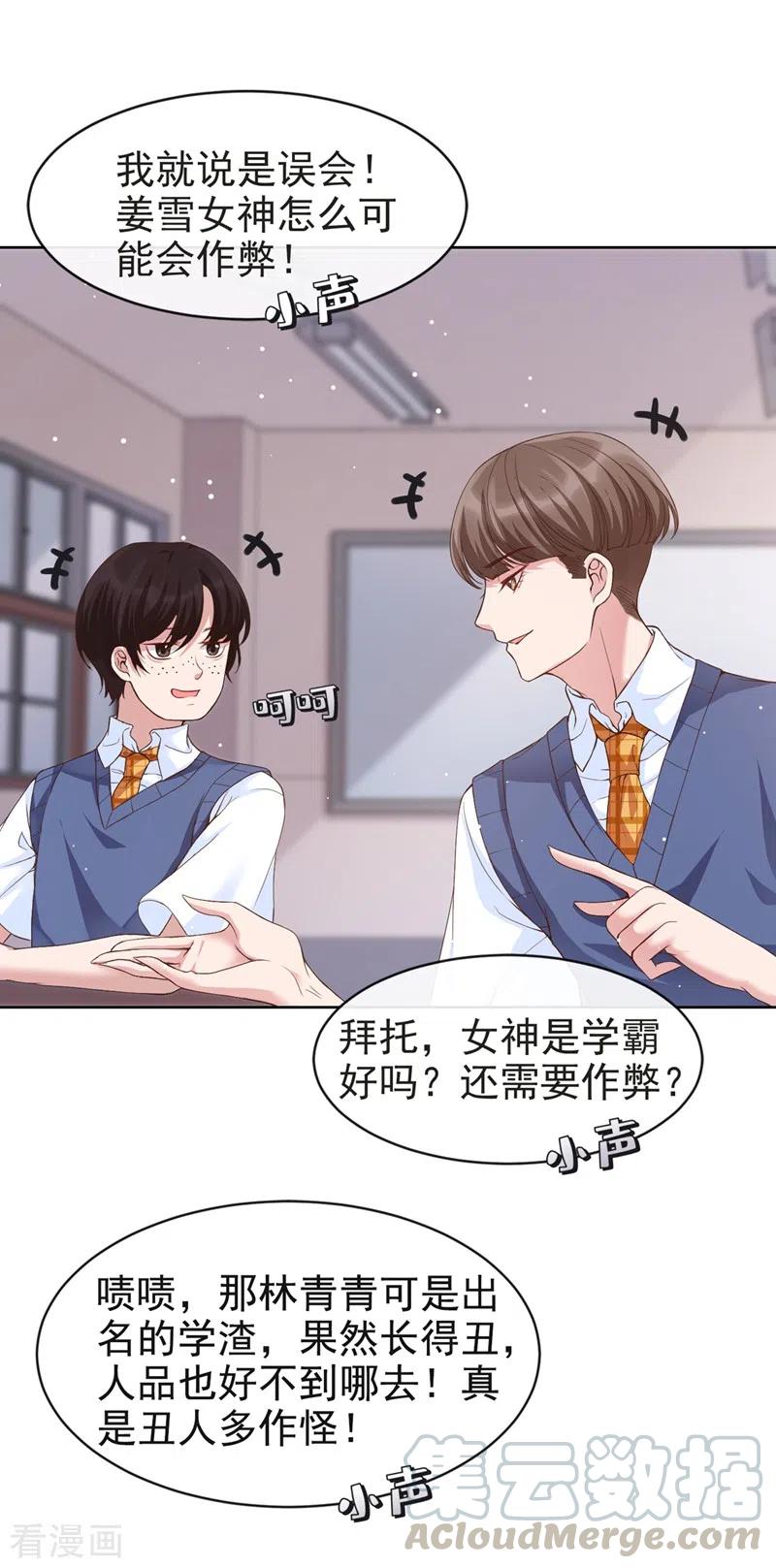 快穿系统：反派大佬不好惹~漫画,第28话 校花丑闻成真？5图