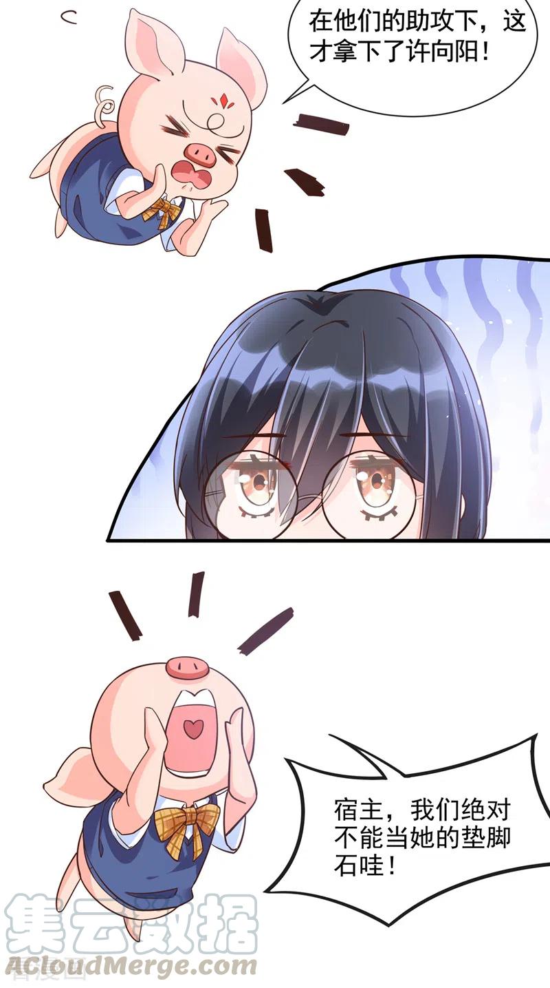 快穿系统：反派大佬不好惹~漫画,第31话 放学后的小巷3图