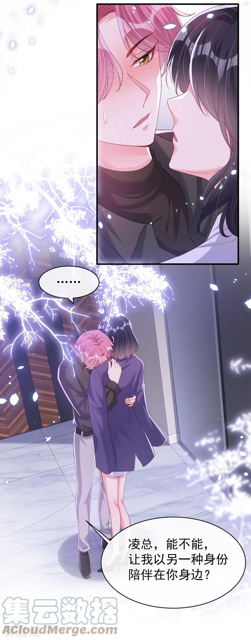 快穿系统：反派大佬不好惹~漫画,第77话 你想让我潜你吗？5图