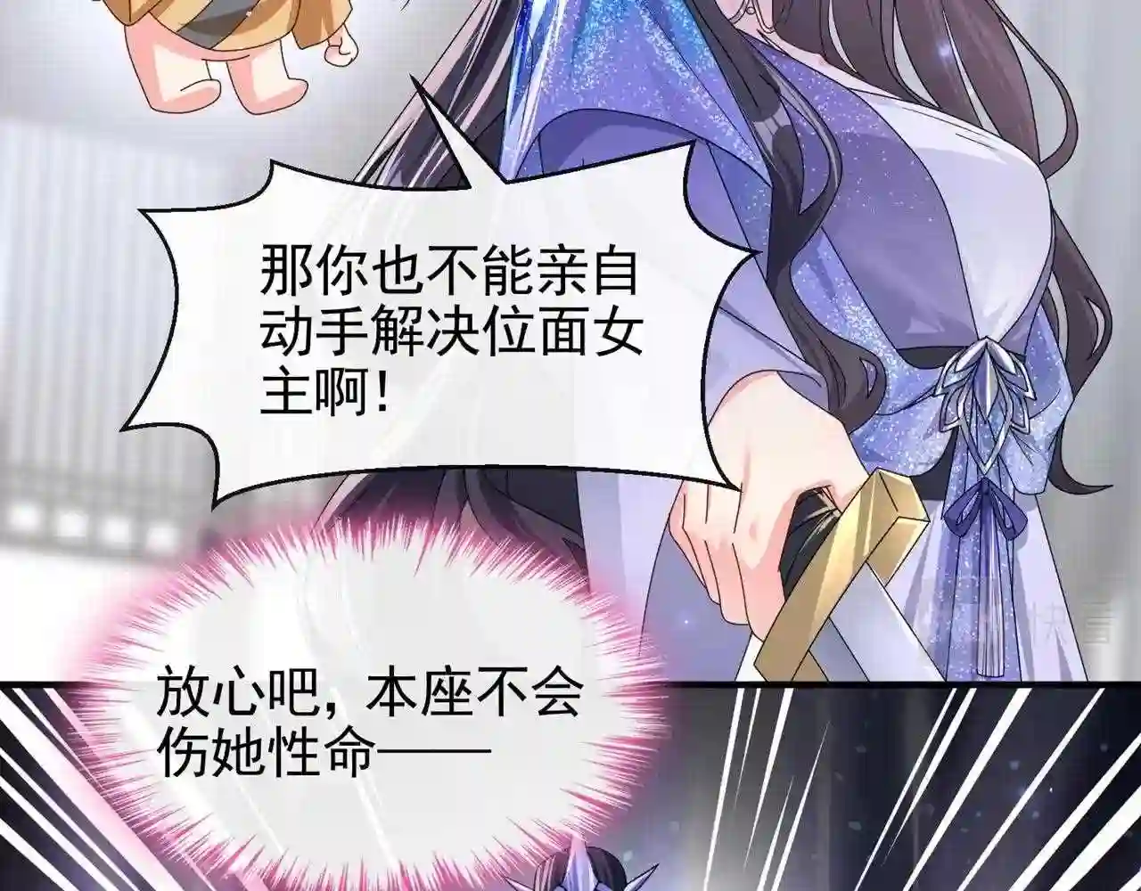 快穿系统：反派大佬不好惹~漫画,第127话 该死的人，是你1图