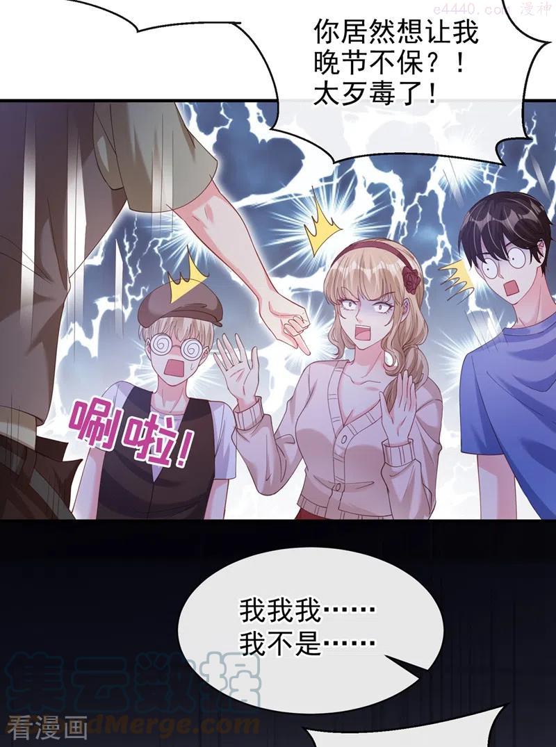 快穿系统：反派大佬不好惹~漫画,第77话 你想让我潜你吗？5图